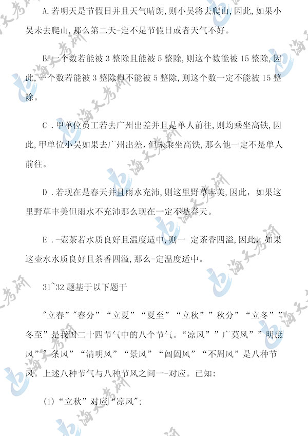 管理类联考逻辑4.jpg 管理类联考逻辑4.jpg